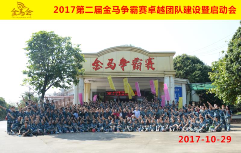 瑞泰風(fēng)工業(yè)吊扇廠家——金馬爭(zhēng)霸合照