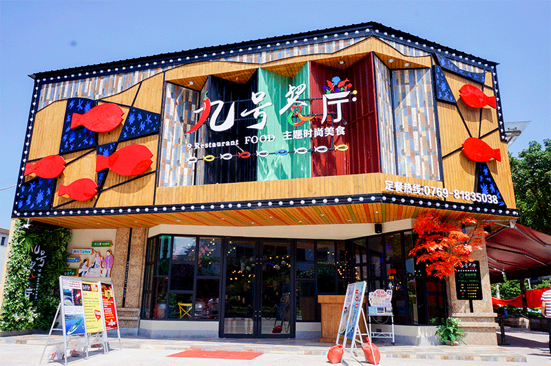 瑞泰員工生日聚會(huì)—九號(hào)餐廳 瑞泰員工生日聚會(huì)—九號(hào)餐廳