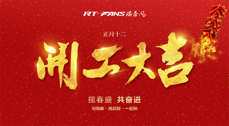 廣東工業(yè)風(fēng)扇廠家開工圖 廣東工業(yè)風(fēng)扇廠家開工圖