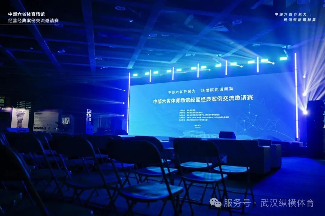 瑞泰風(fēng)赴中部六省體育場(chǎng)館交流會(huì)，案例分享共探行業(yè)發(fā)展新路徑
